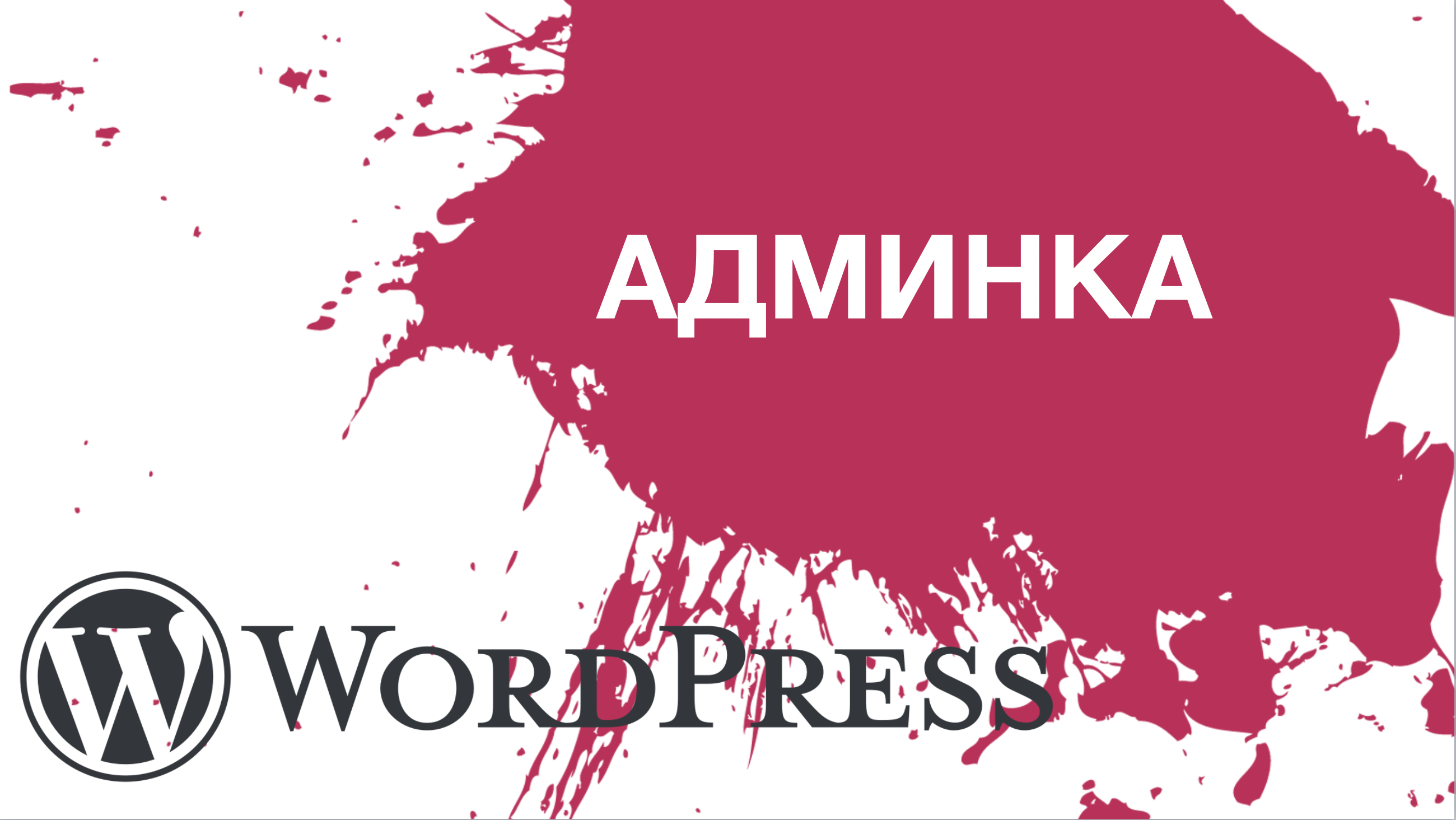 картинки про админку большую